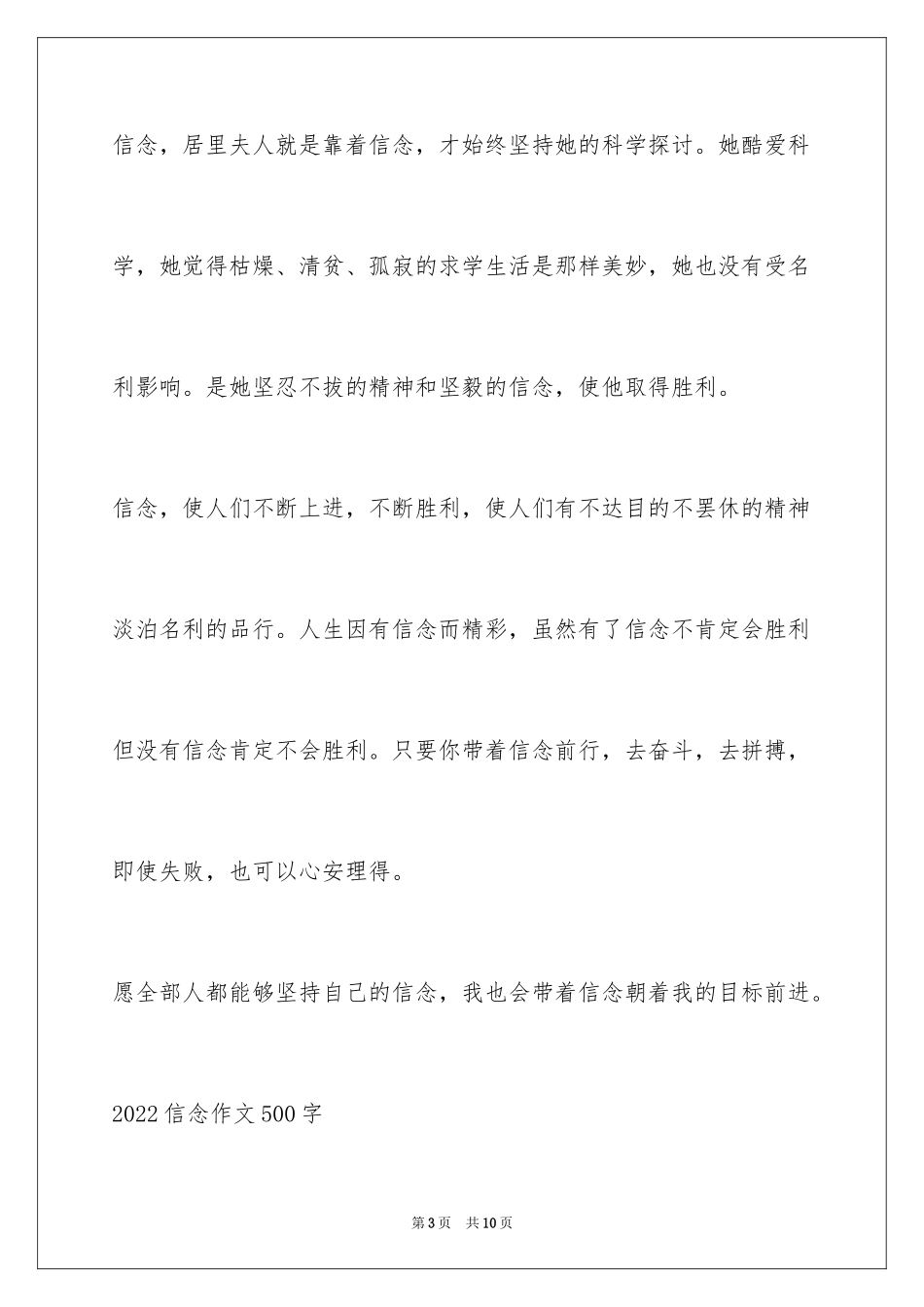 2024信念作文500字_第3页