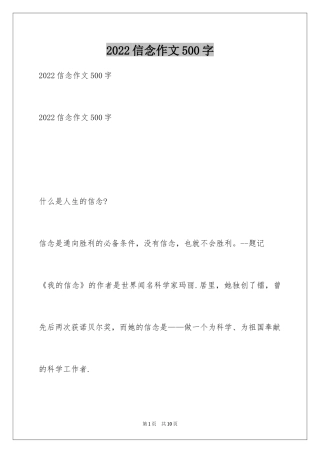 2024信念作文500字