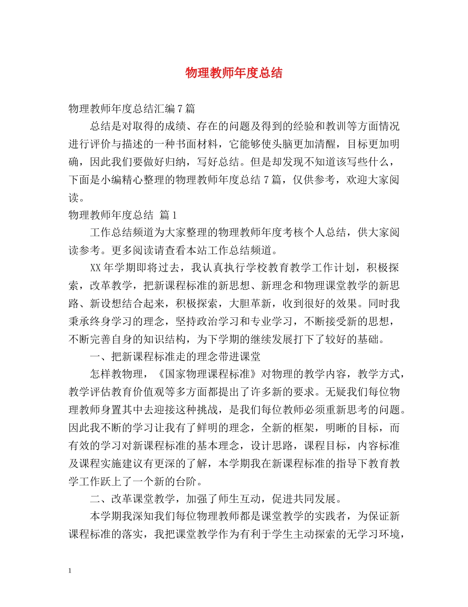物理教师年度总结 _第1页