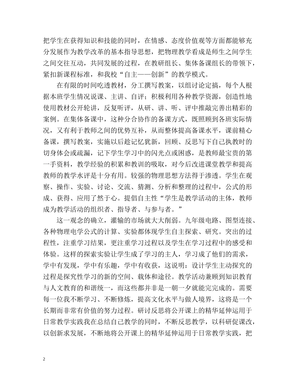 物理教师年度总结 _第2页