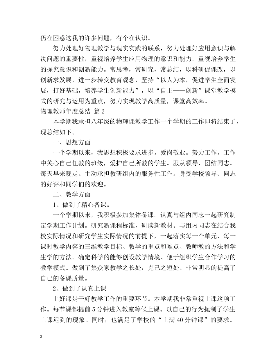 物理教师年度总结 _第3页