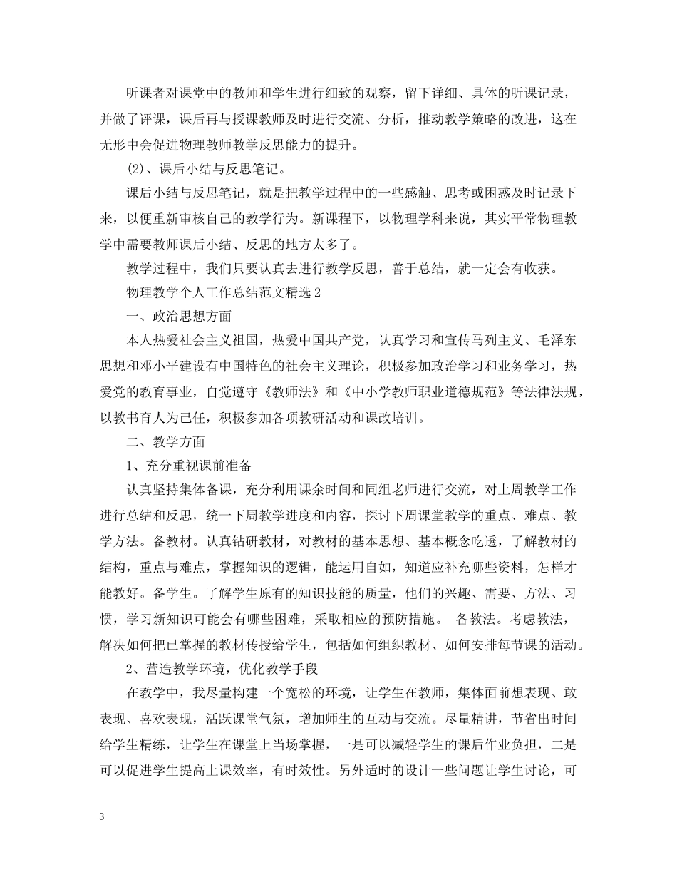 物理教学个人工作总结范文精选 _第3页