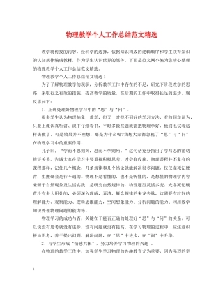 物理教学个人工作总结范文精选 