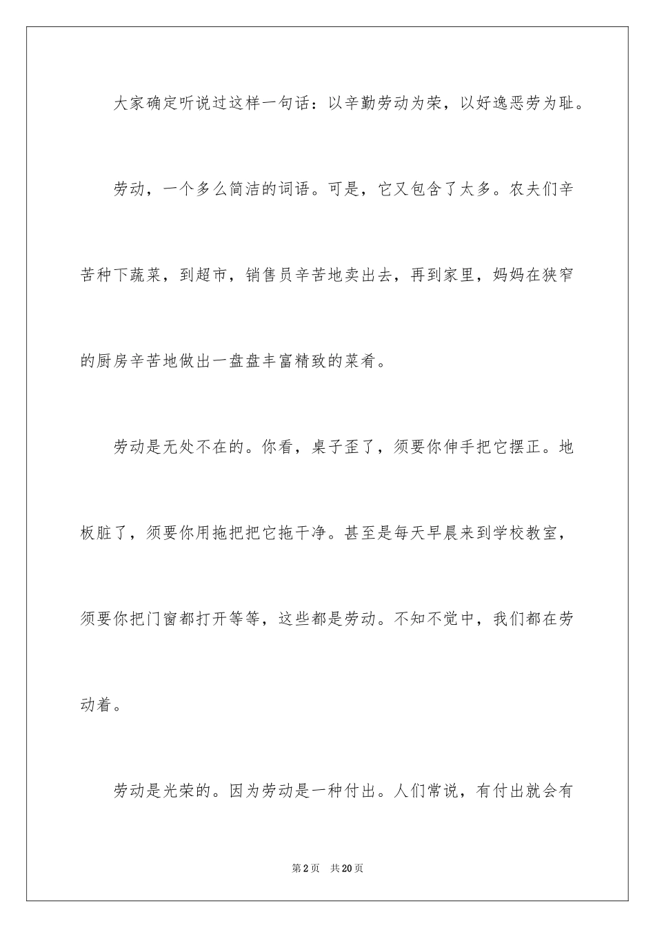 2024五一劳动节演讲稿_1284_第2页