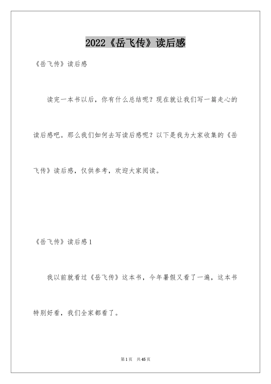 2024《岳飞传》读后感_2_第1页