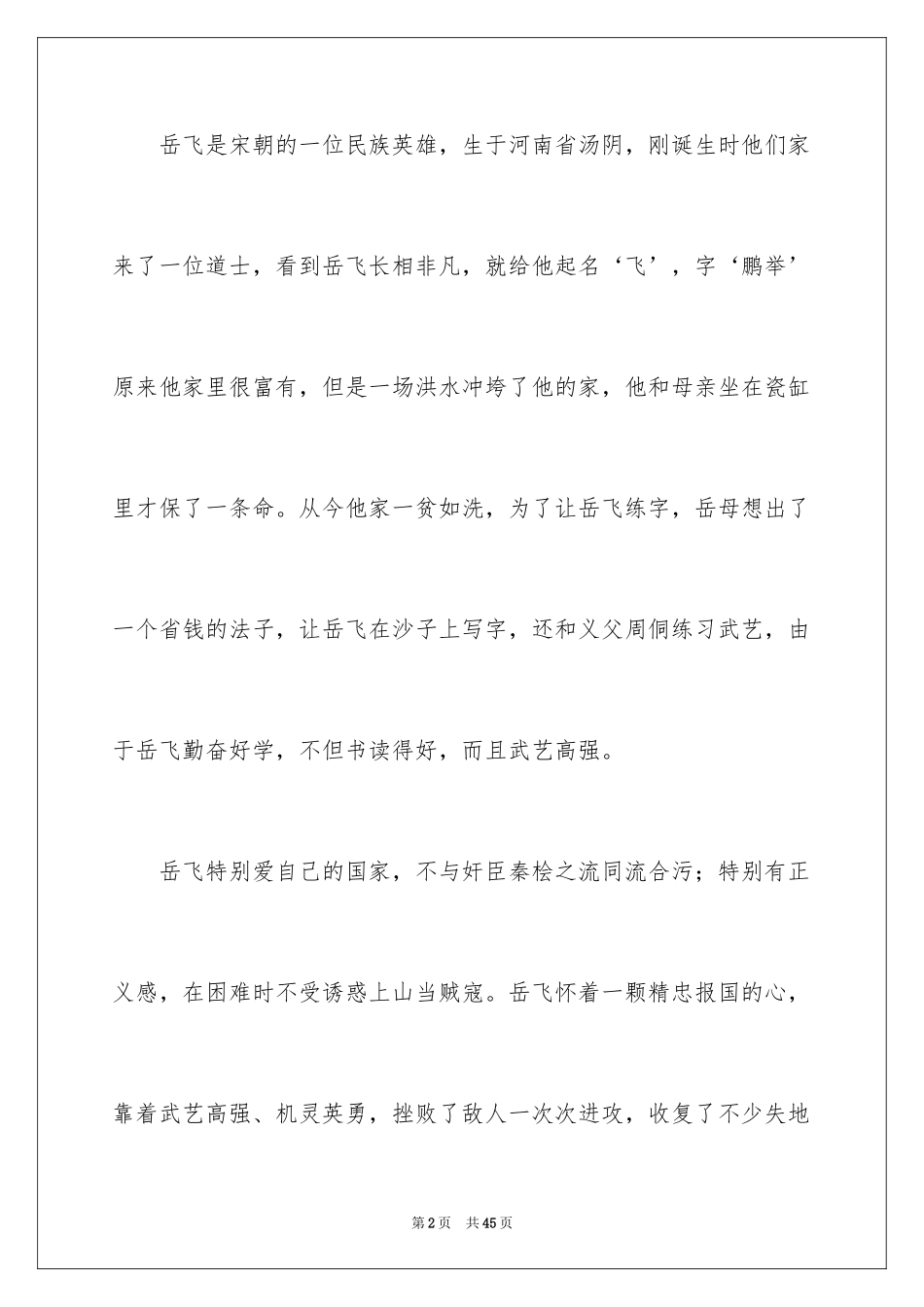 2024《岳飞传》读后感_2_第2页