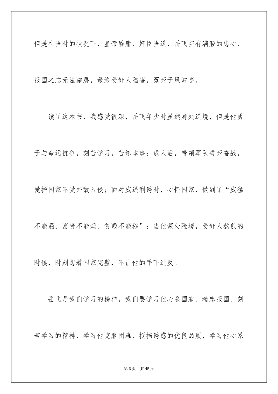 2024《岳飞传》读后感_2_第3页