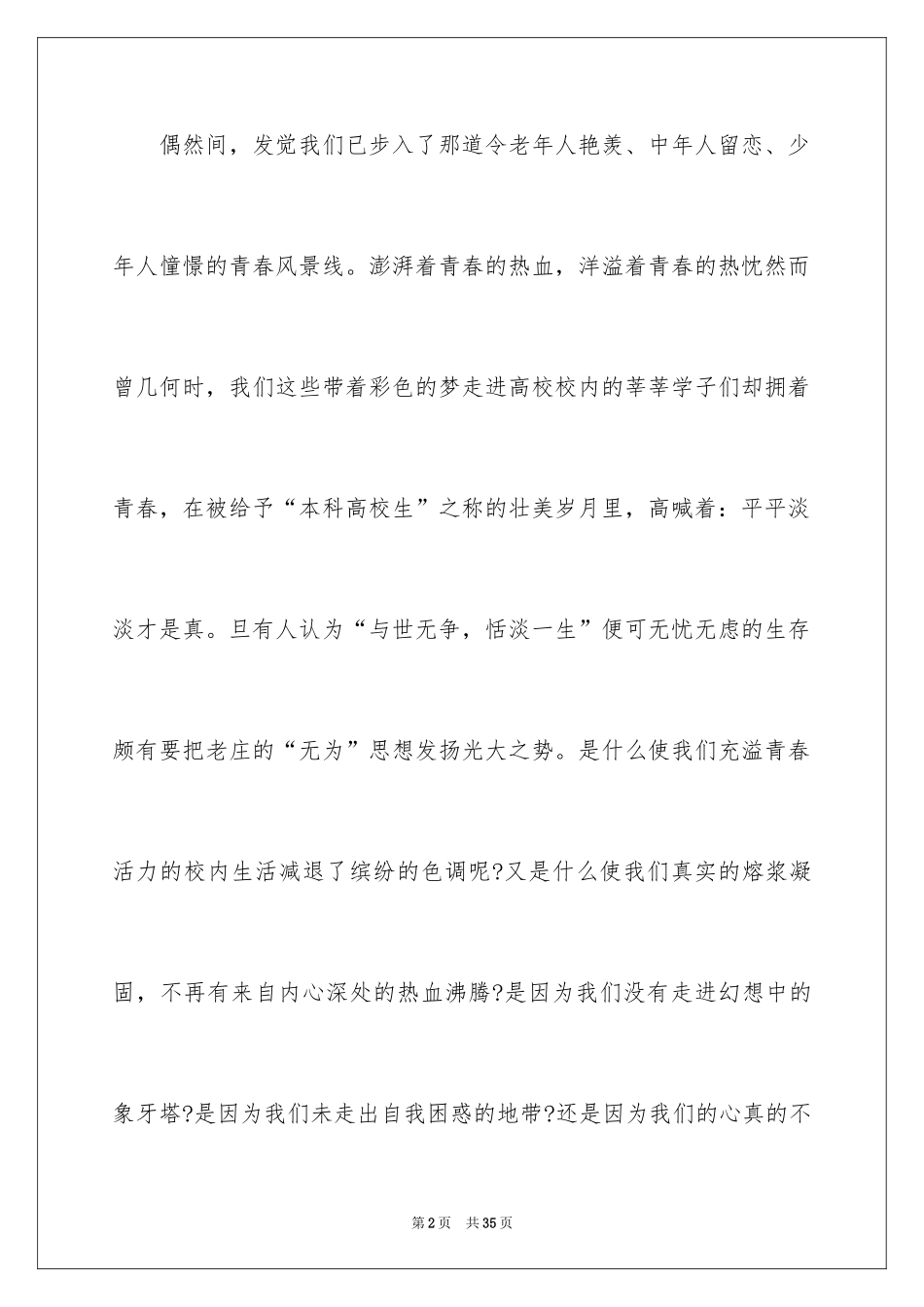 2024中学生演讲稿_1218_第2页