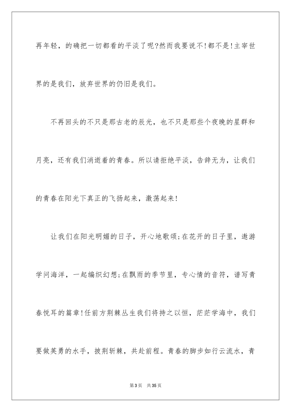 2024中学生演讲稿_1218_第3页