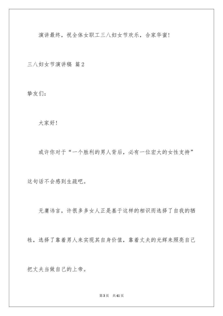 2024三八妇女节演讲稿_513_第3页