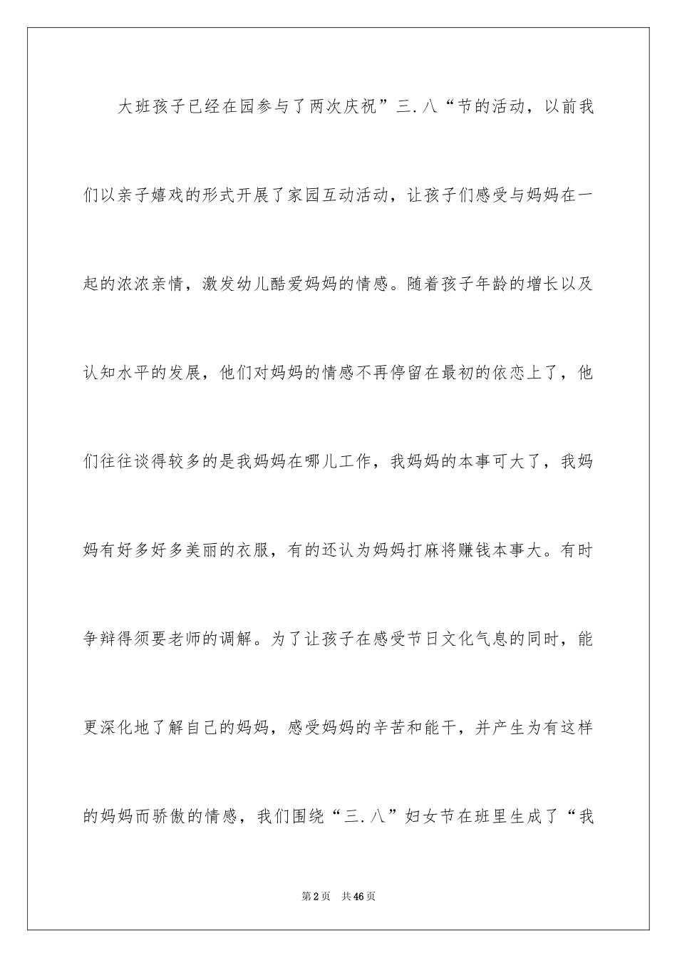 2024三八活动方案_94_第2页