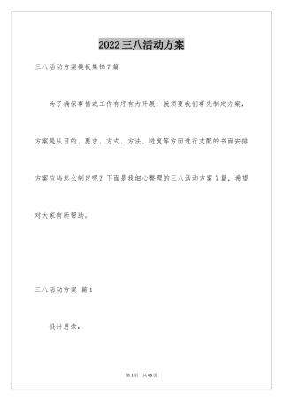 2024三八活动方案_94