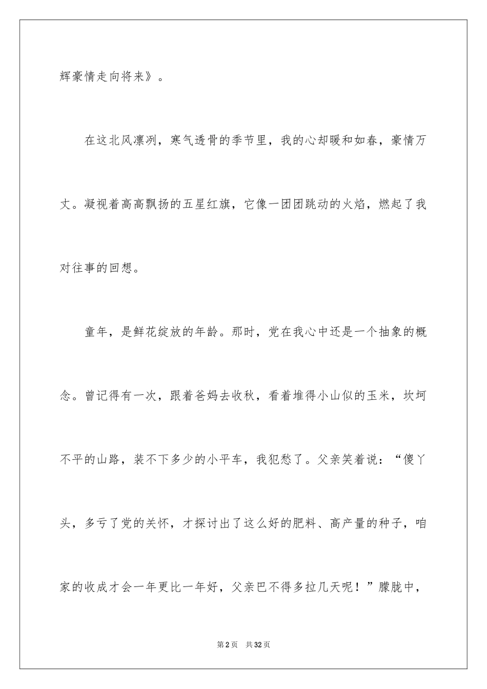 2024中华魂演讲稿_227_第2页