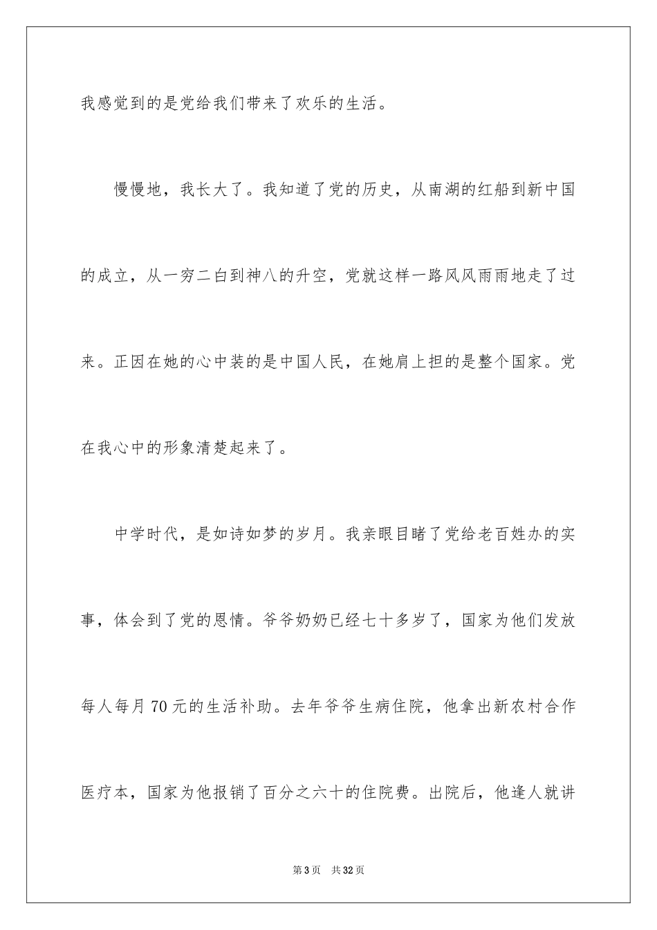 2024中华魂演讲稿_227_第3页