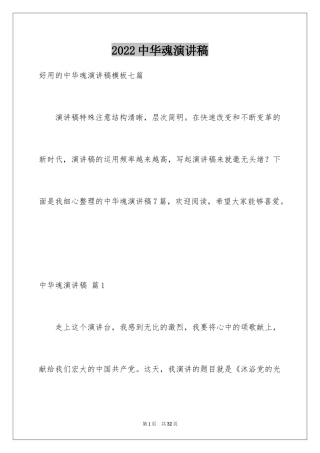 2024中华魂演讲稿_227