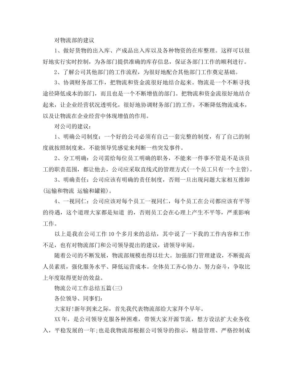 物流公司工作总结五篇 _第3页