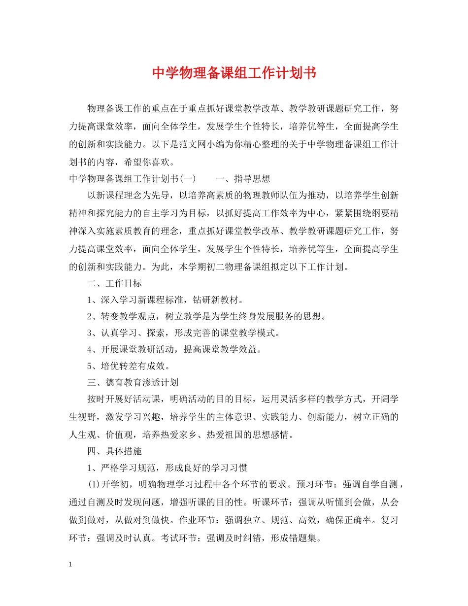 物理备课组工作计划书 _第1页