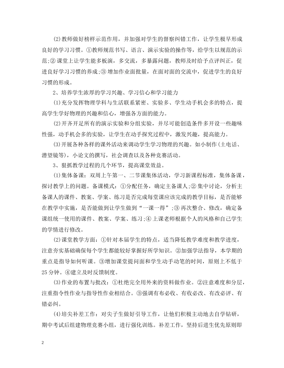 物理备课组工作计划书 _第2页