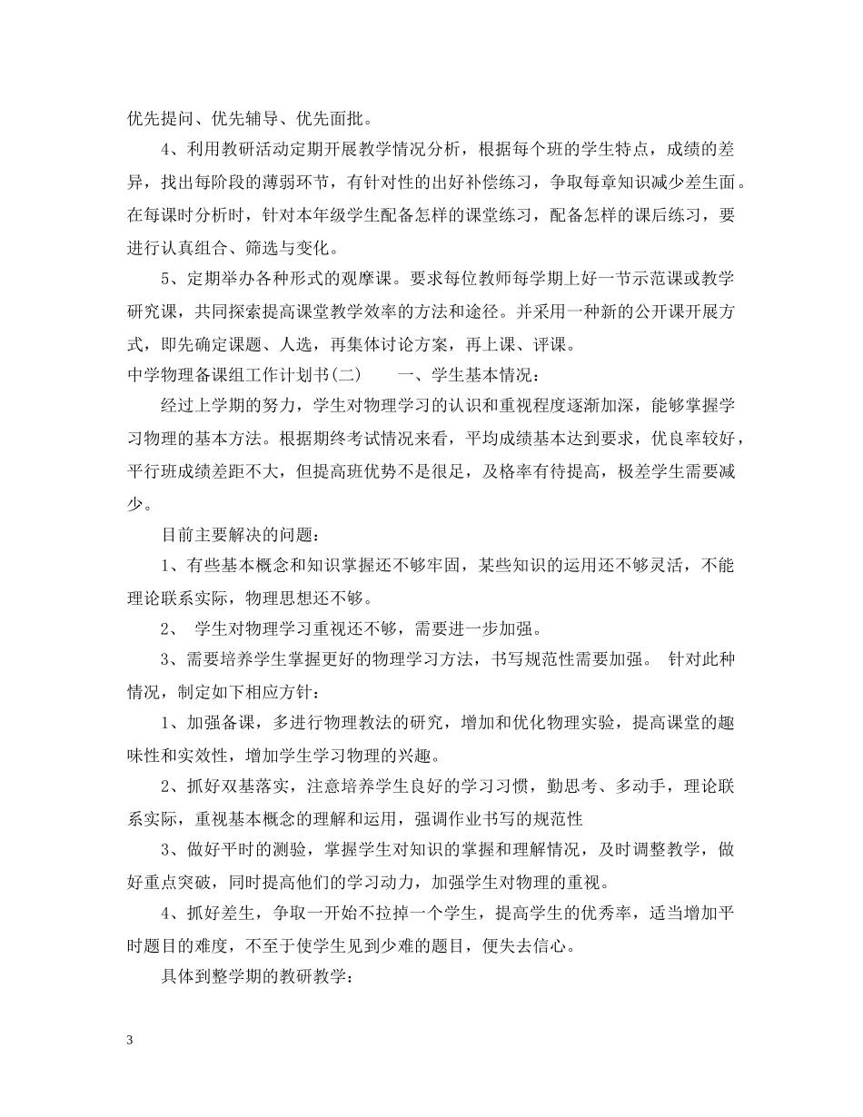 物理备课组工作计划书 _第3页