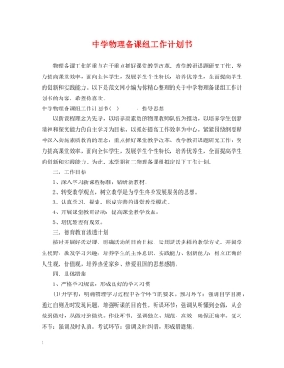 物理备课组工作计划书 