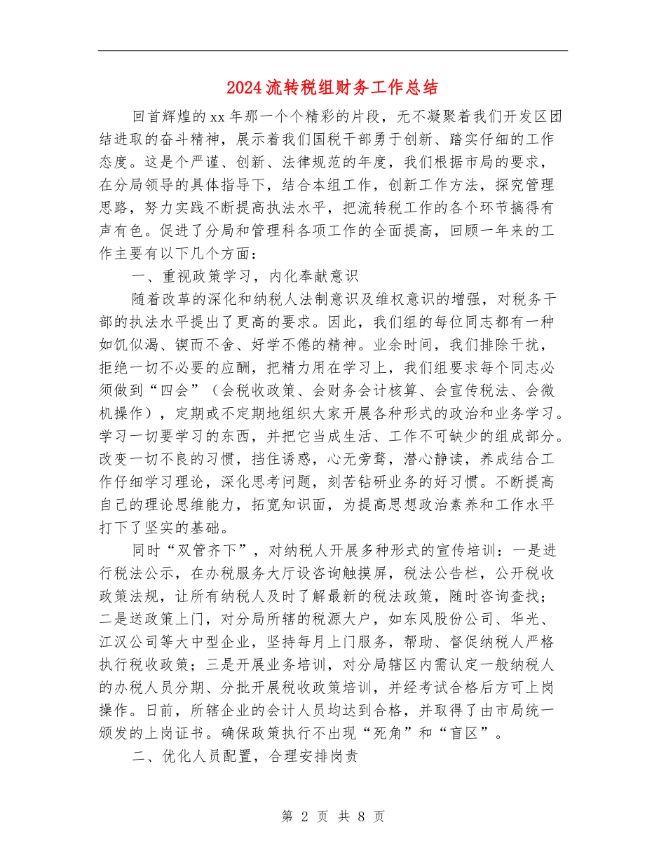 2024流转税组财务工作总结_第2页