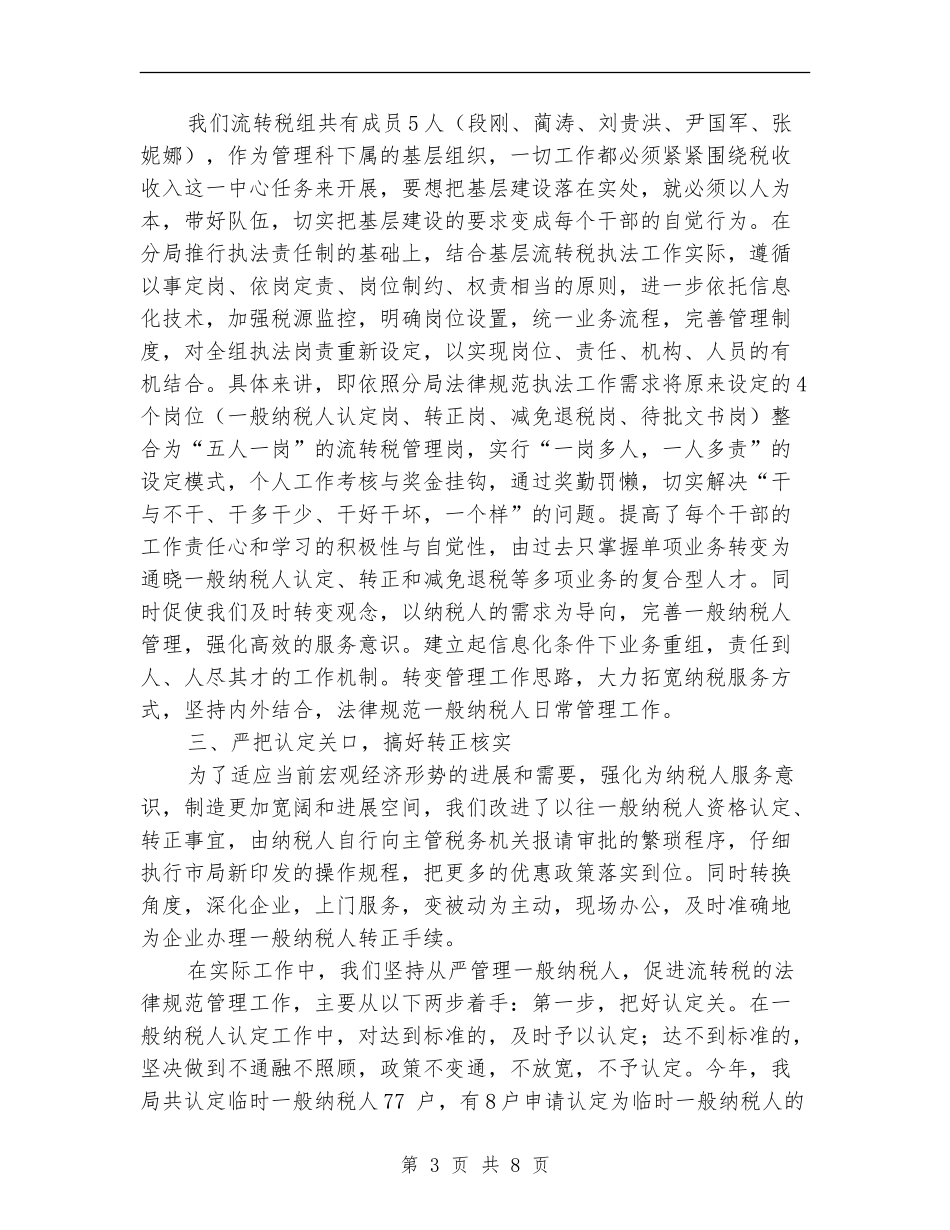 2024流转税组财务工作总结_第3页