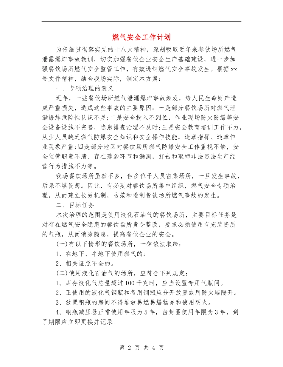燃气安全工作计划_第2页
