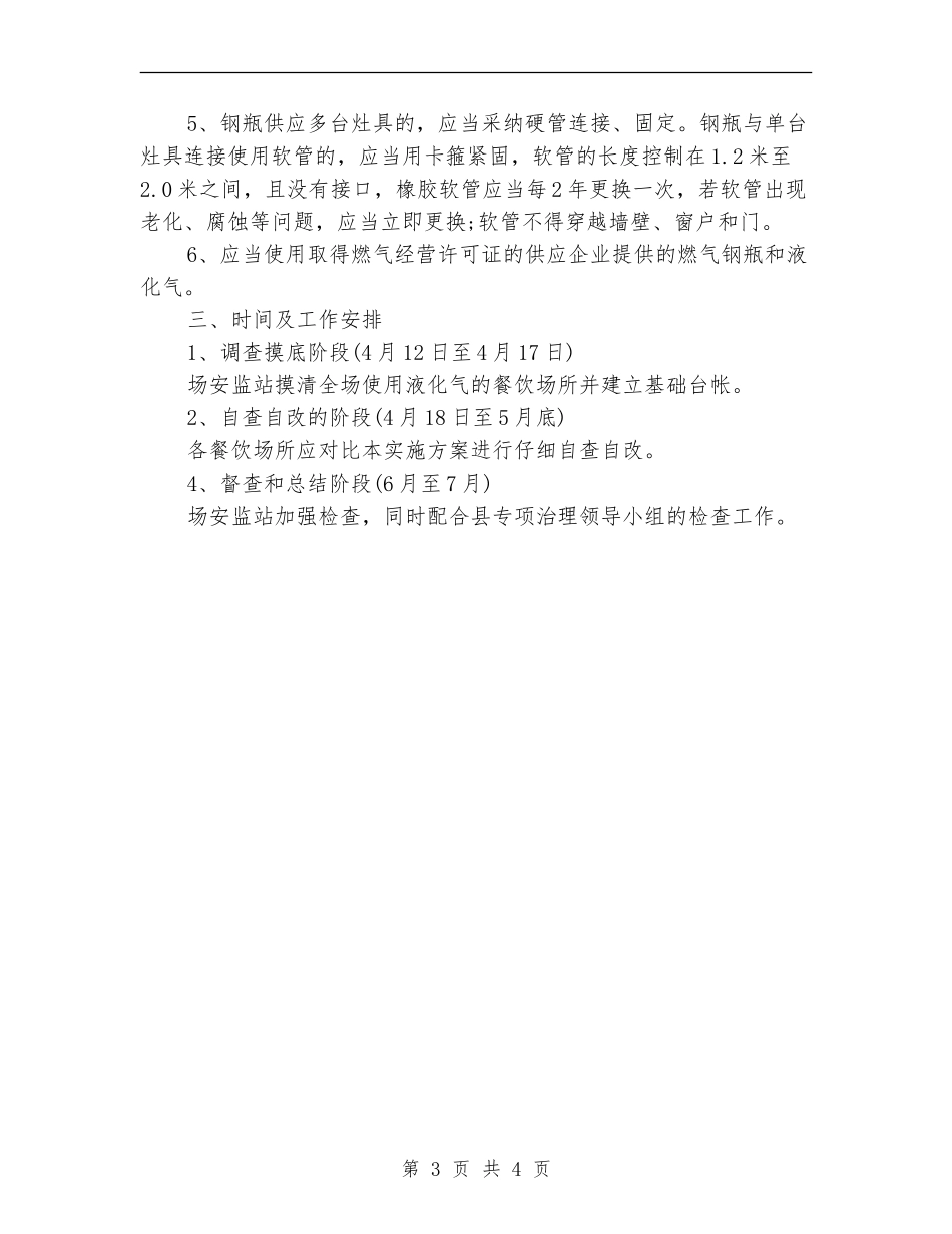 燃气安全工作计划_第3页