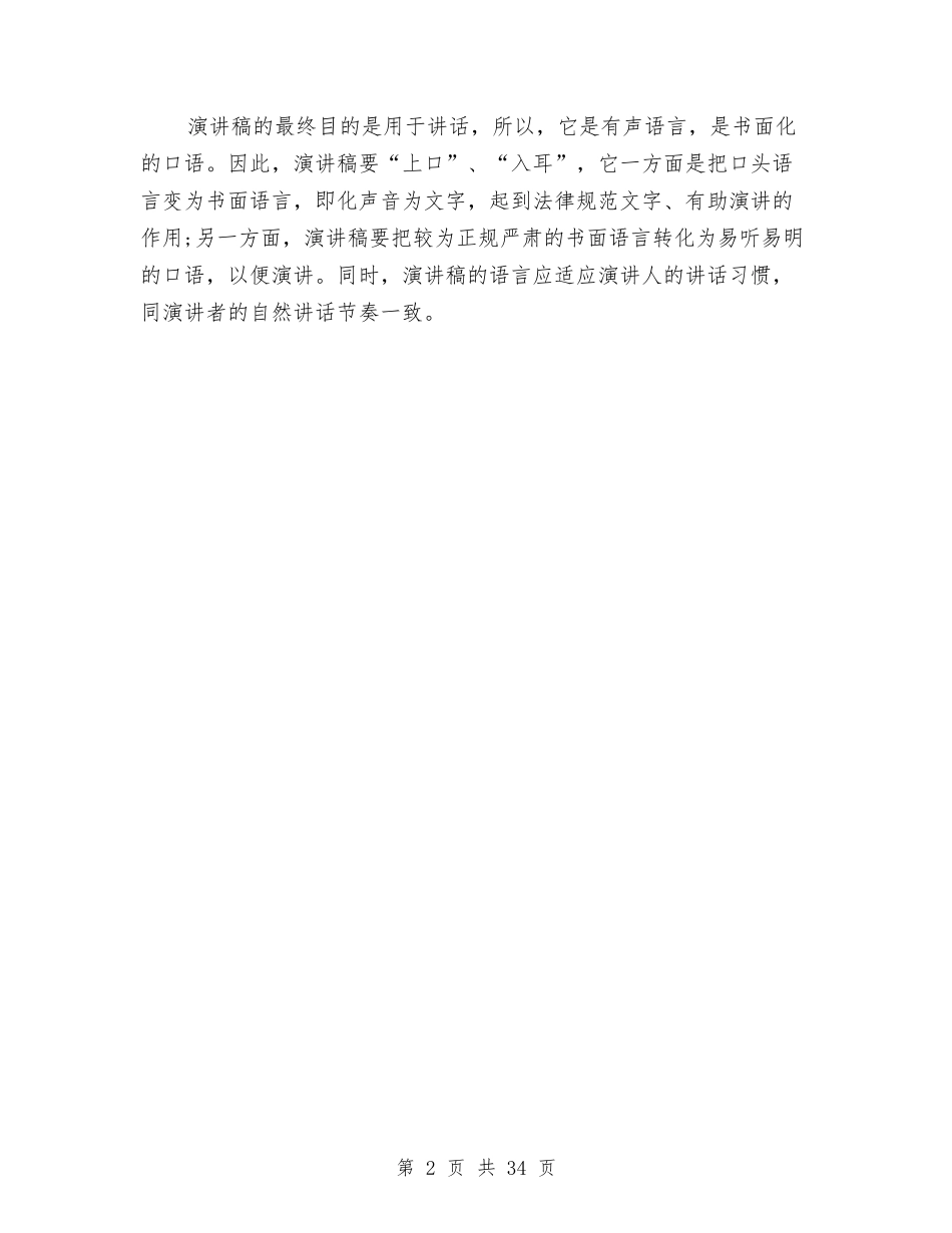 2024年演讲稿的标准格式与2024年澳大利亚考察报告4篇汇编_第2页