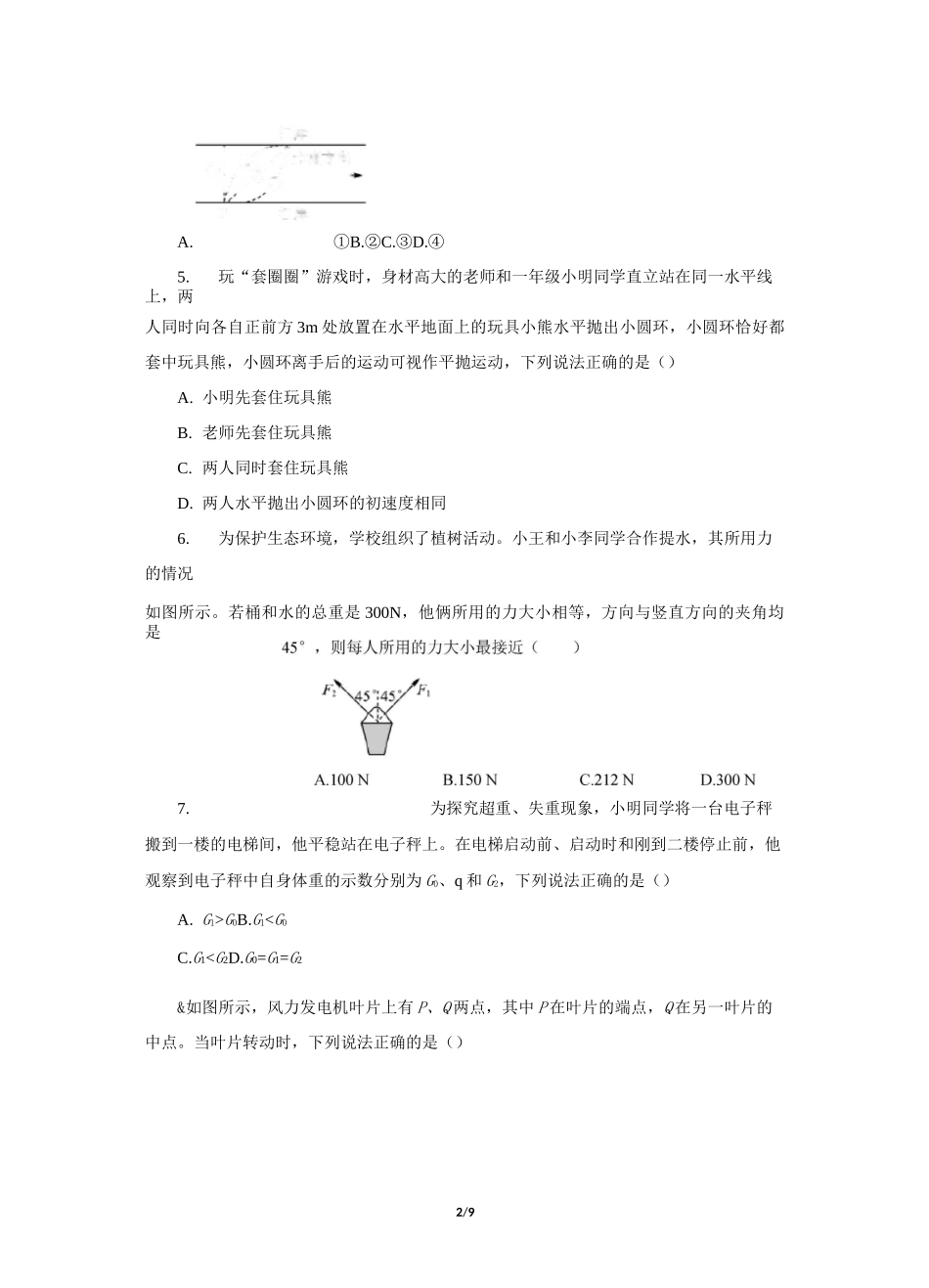 2020年7月广东省普通高中学业水平合格性考试物理试卷_第2页