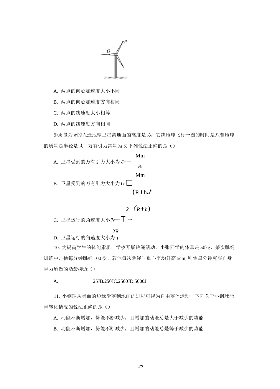 2020年7月广东省普通高中学业水平合格性考试物理试卷_第3页