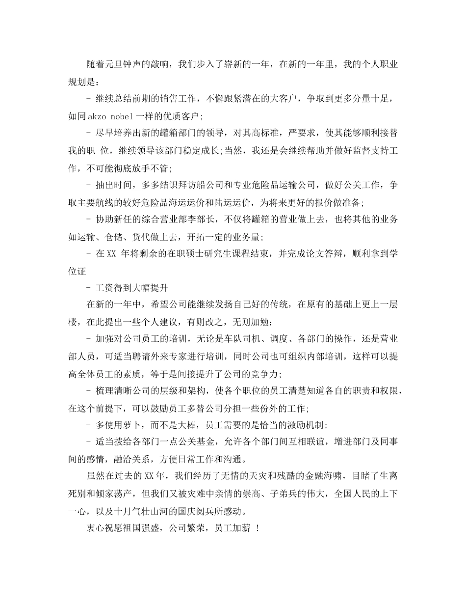 物流统计工作2020年终总结范文 _第2页