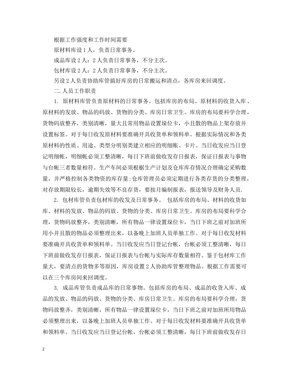 物流行业财务工作计划 _第2页