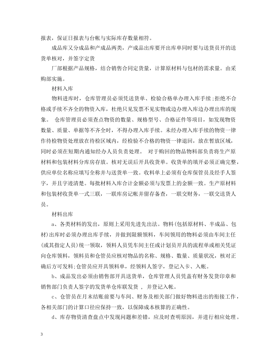 物流行业财务工作计划 _第3页