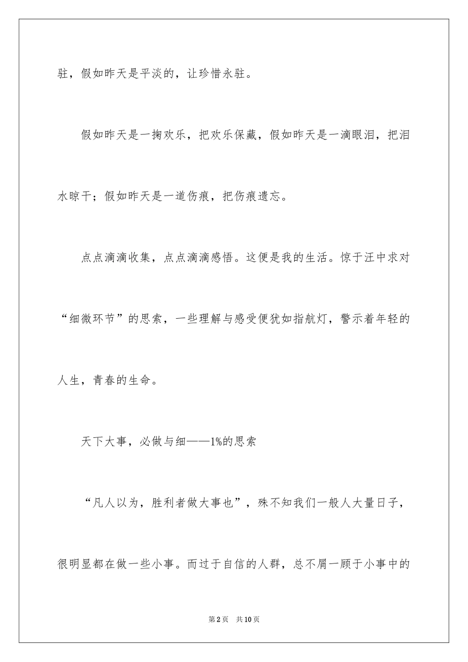 2024不要省略阳光幼儿园师德演讲稿_第2页