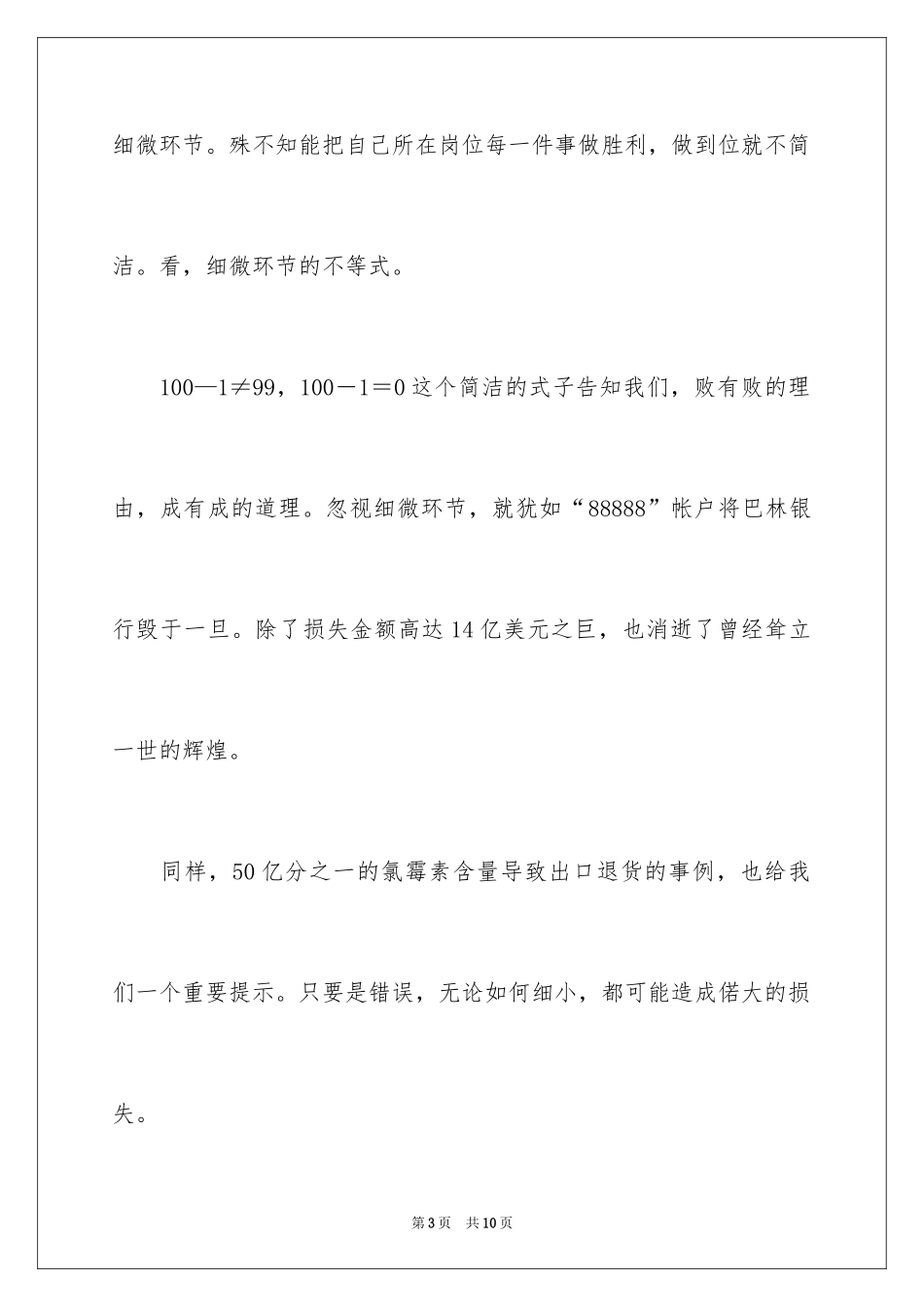 2024不要省略阳光幼儿园师德演讲稿_第3页