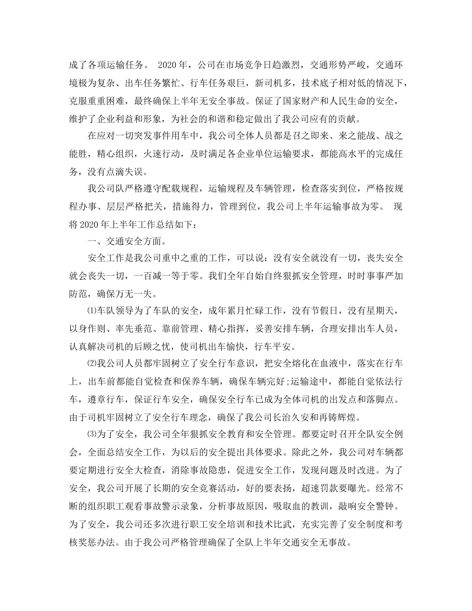 物流公司年度工作总结范文 _第3页