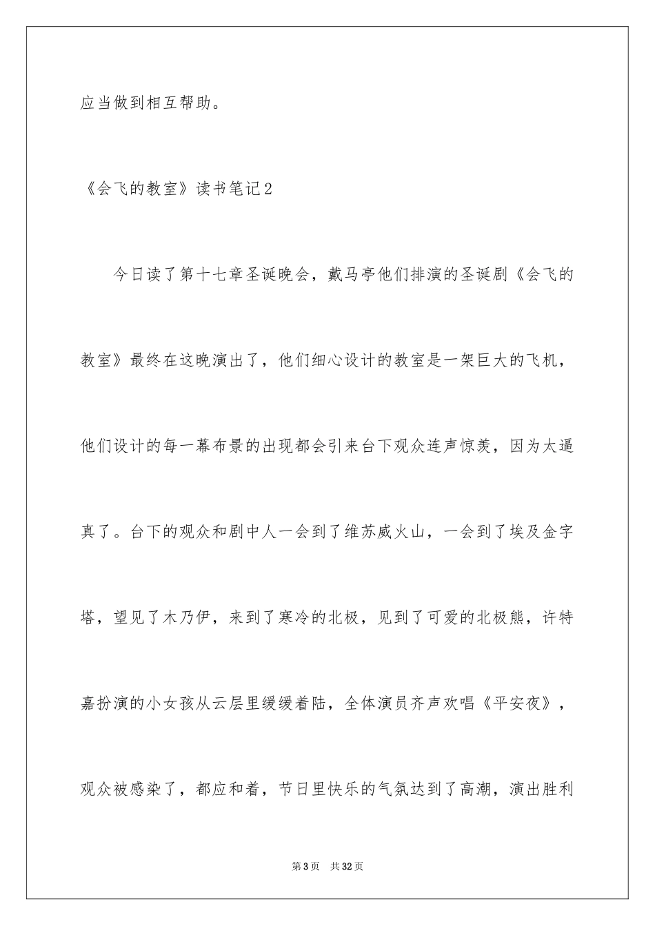 2024《会飞的教室》读书笔记_6_第3页