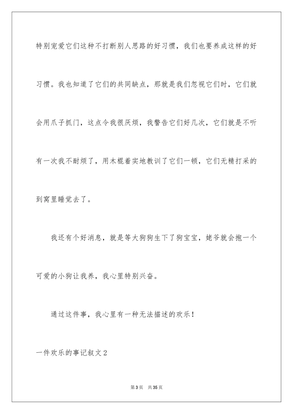 2024一件快乐的事记叙文_33_第3页