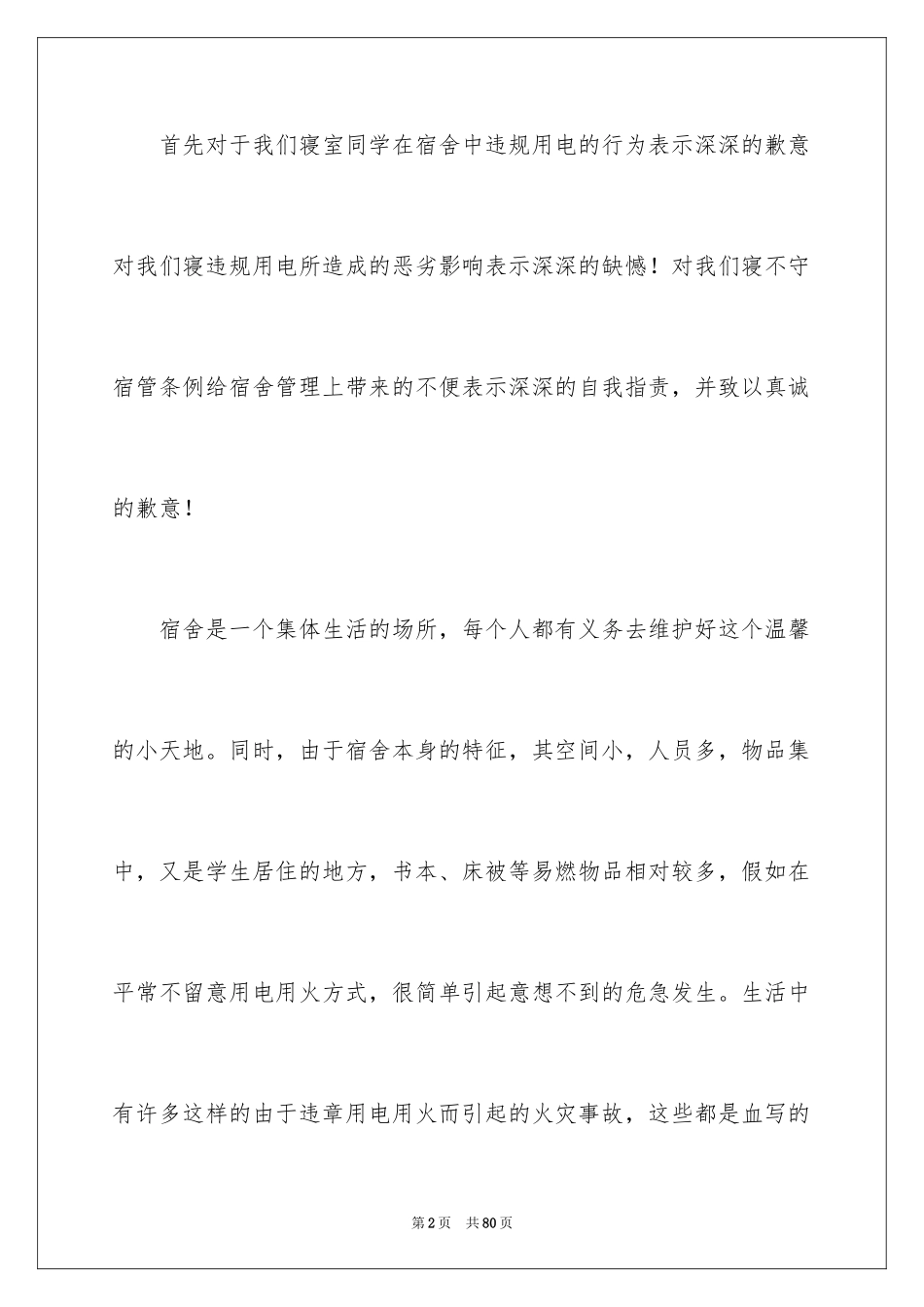 2024个人违反纪律检讨书_11_第2页