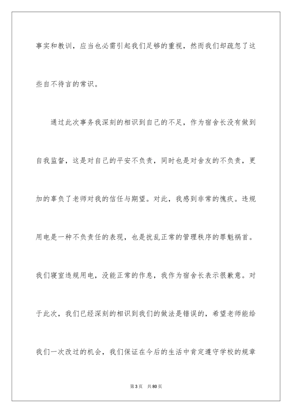 2024个人违反纪律检讨书_11_第3页