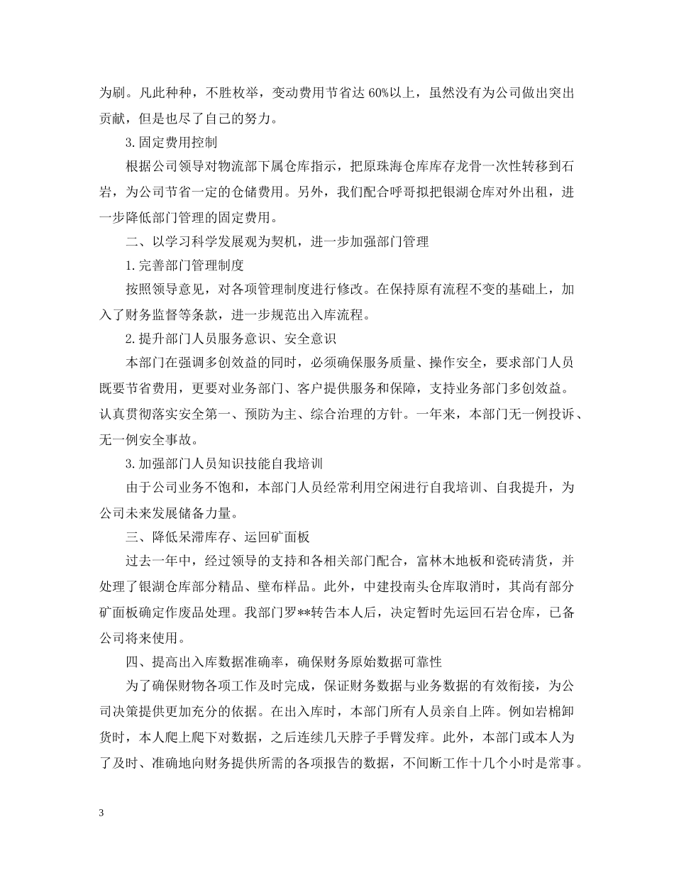 物流公司工作总结2020精编5篇 _第3页