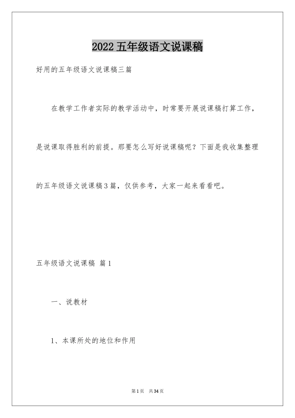 2024五年级语文说课稿_43_第1页