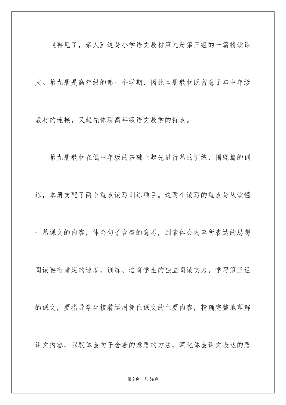 2024五年级语文说课稿_43_第2页