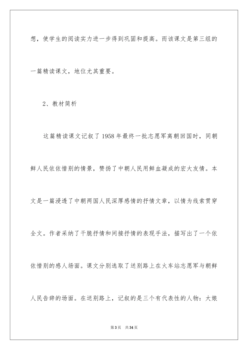2024五年级语文说课稿_43_第3页