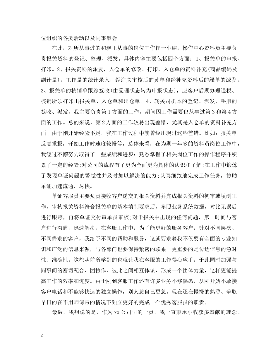 物流公司客服工作总结 _第2页