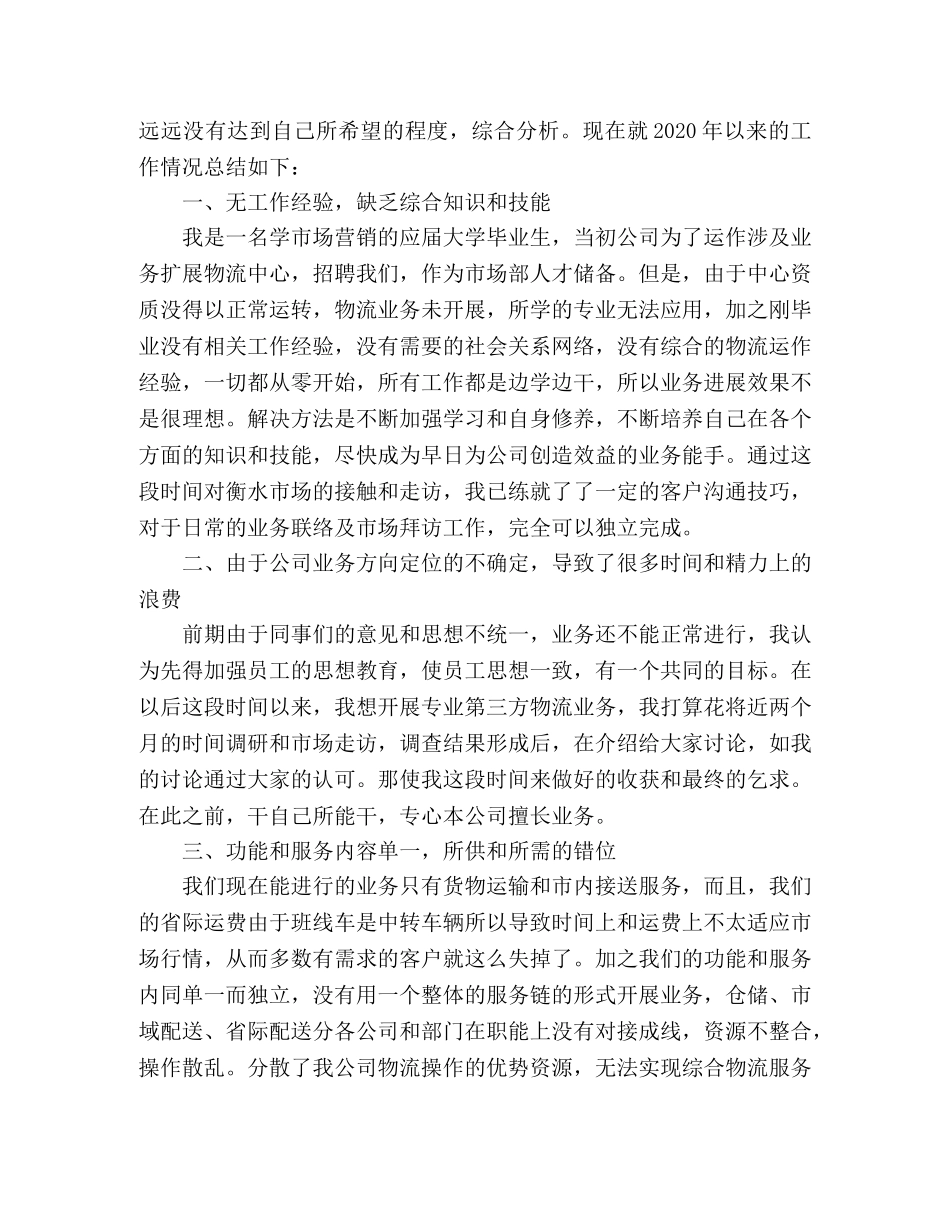 物流公司员工年度总结范文5篇 _第3页