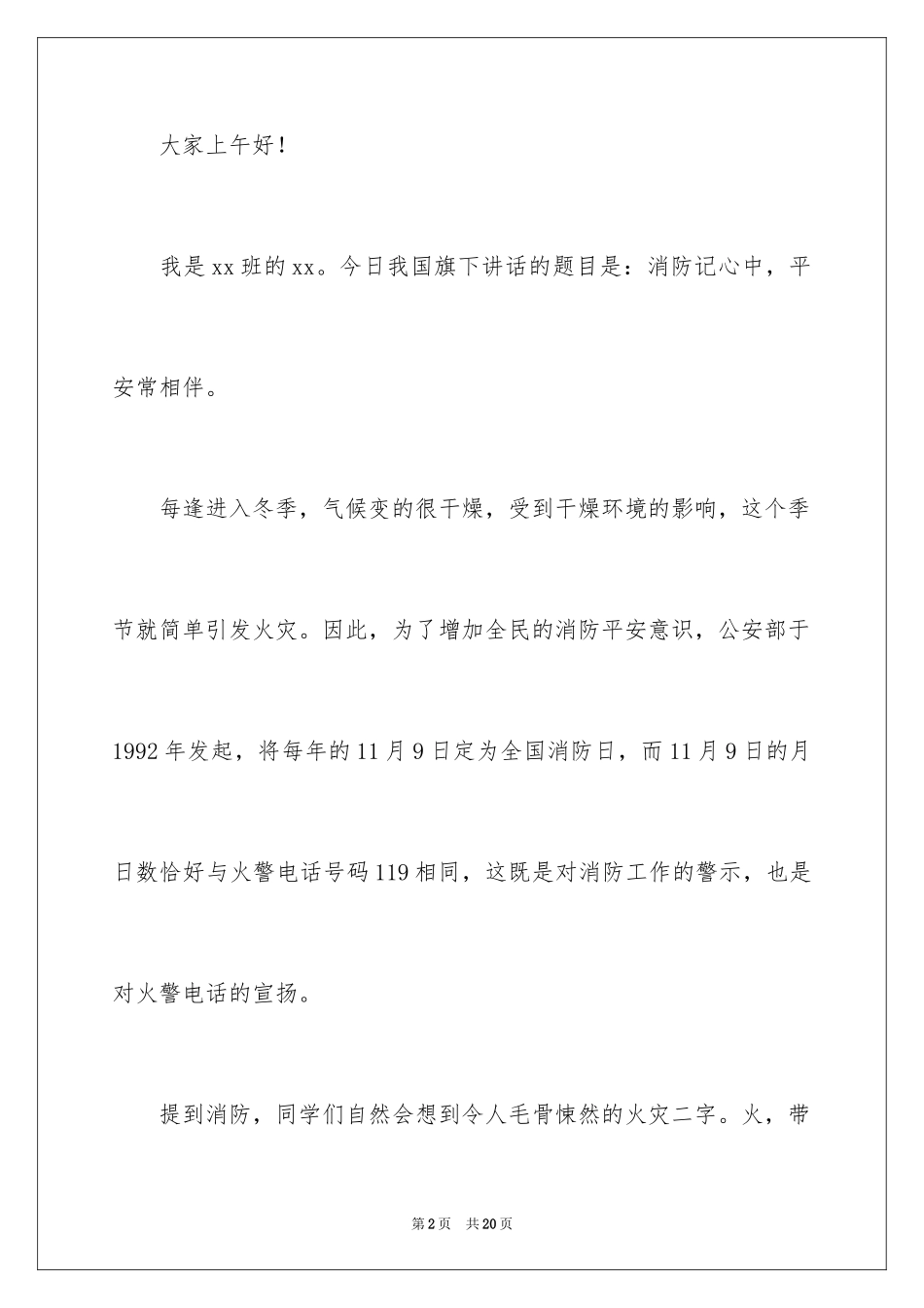 2024119消防日演讲稿_第2页
