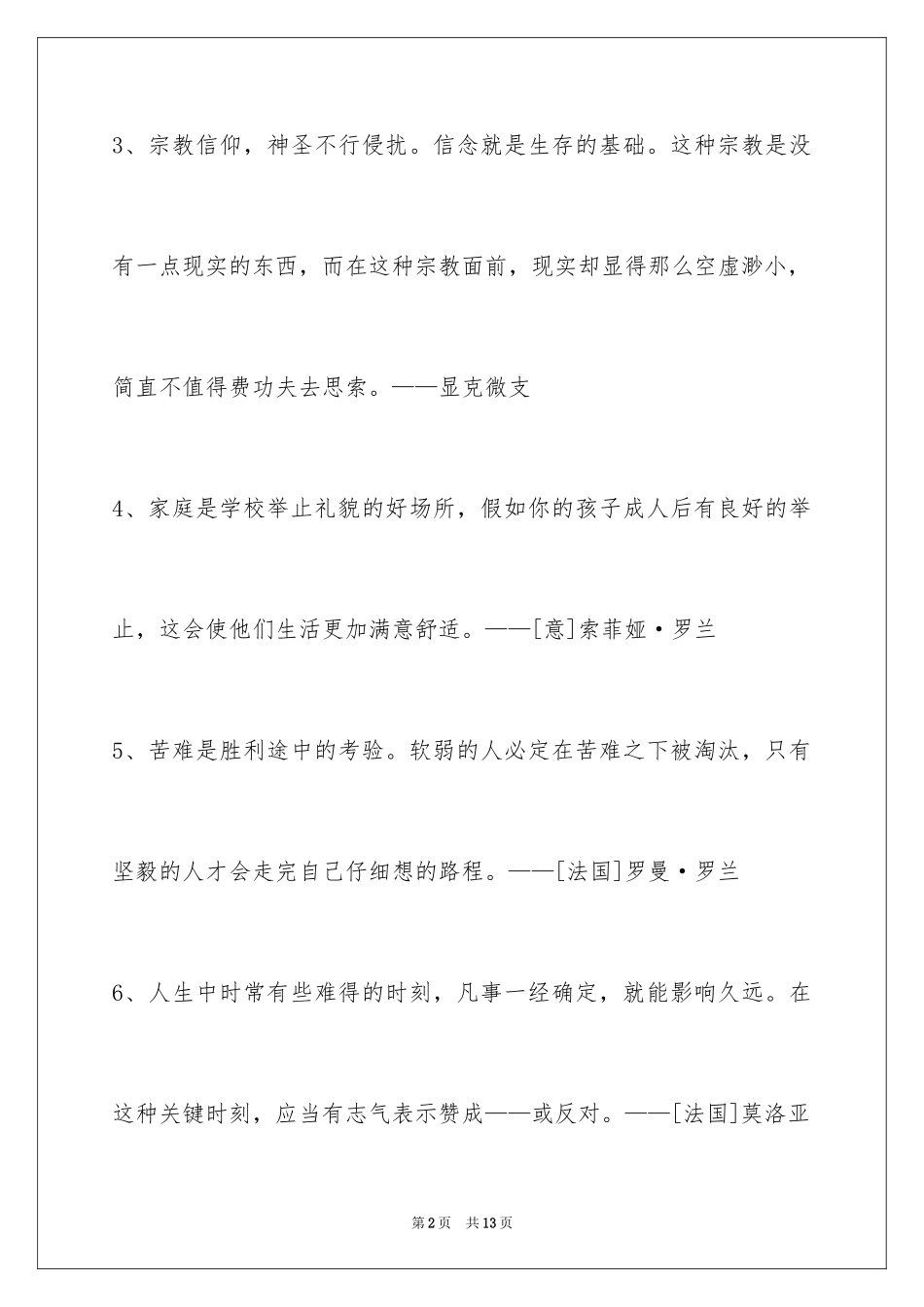 2024个性人生格言59条_3_第2页