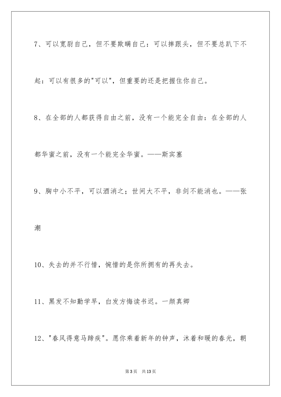 2024个性人生格言59条_3_第3页